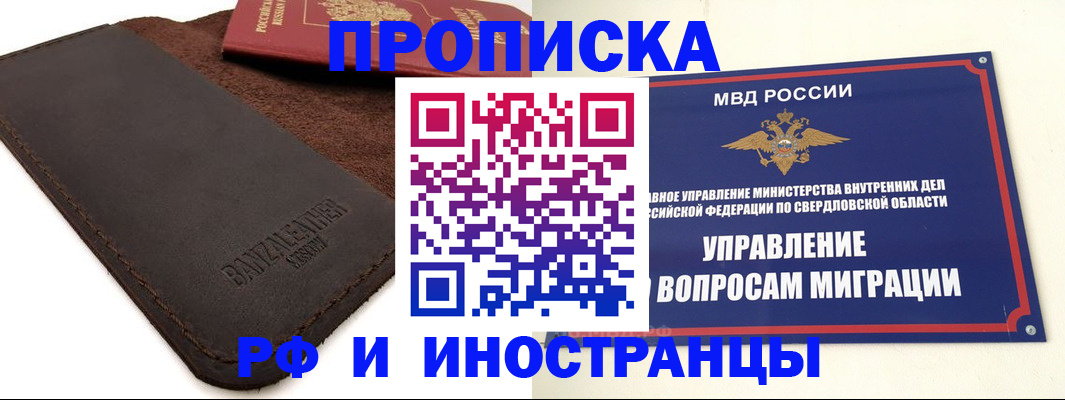 купить прописку в Карпинске